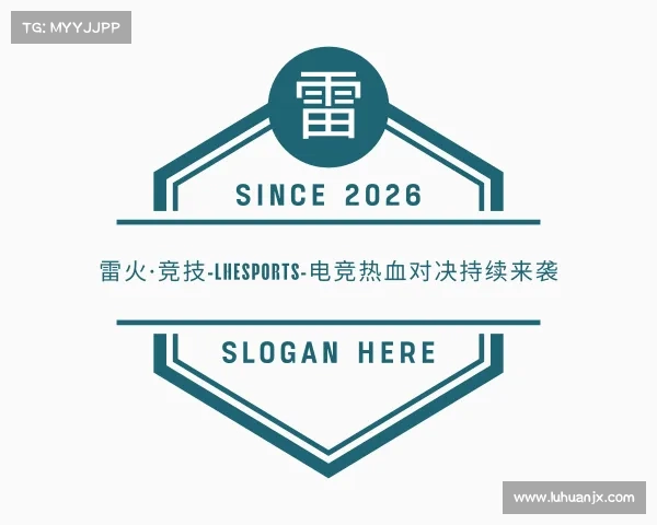 认识雷火·竞技-LHEsports-电竞热血对决持续来袭